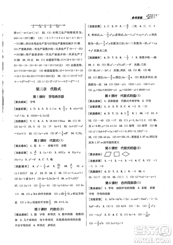 2018金三練課堂作業(yè)實驗提高訓練七年級數(shù)學上江蘇版答案