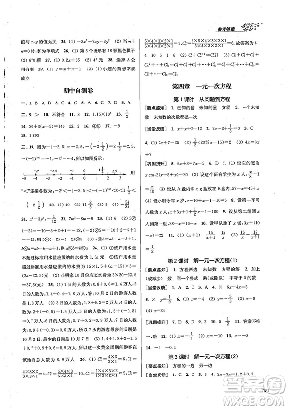 2018金三練課堂作業(yè)實驗提高訓練七年級數(shù)學上江蘇版答案