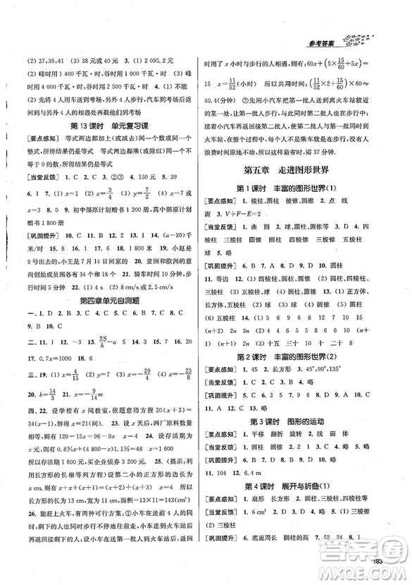 2018金三練課堂作業(yè)實驗提高訓練七年級數(shù)學上江蘇版答案