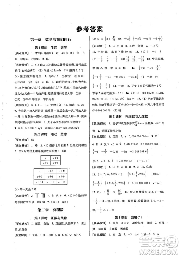 2018金三練課堂作業(yè)實驗提高訓練七年級數(shù)學上江蘇版答案