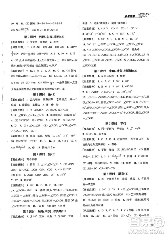 2018金三練課堂作業(yè)實驗提高訓練七年級數(shù)學上江蘇版答案