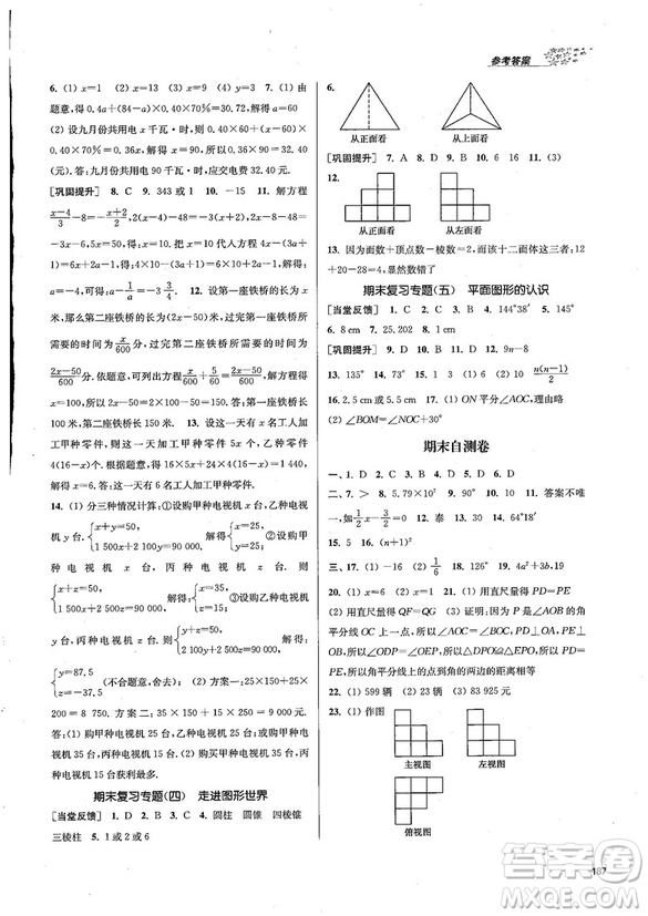 2018金三練課堂作業(yè)實驗提高訓練七年級數(shù)學上江蘇版答案