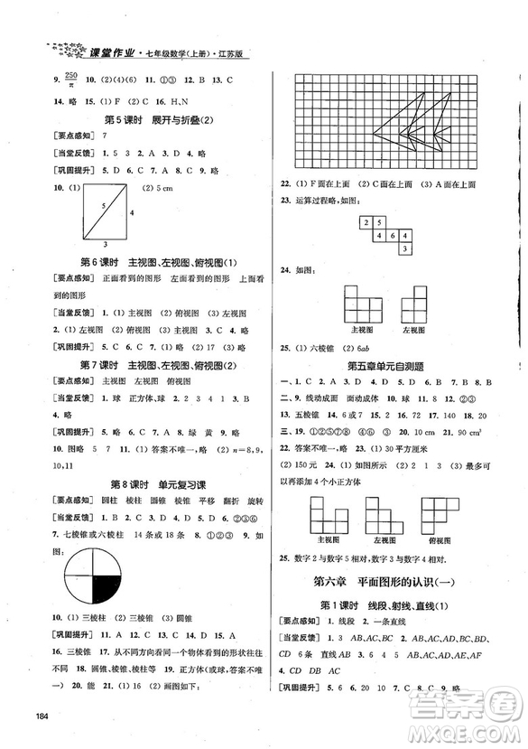 2018金三練課堂作業(yè)實驗提高訓練七年級數(shù)學上江蘇版答案