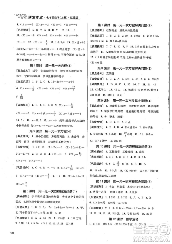 2018金三練課堂作業(yè)實驗提高訓練七年級數(shù)學上江蘇版答案