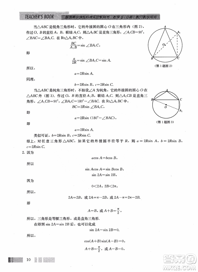 2018年高中數(shù)學(xué)必修5教材參考答案