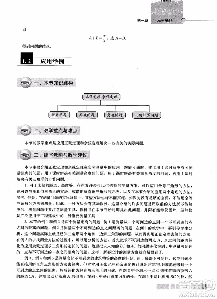 2018年高中數(shù)學(xué)必修5教材參考答案