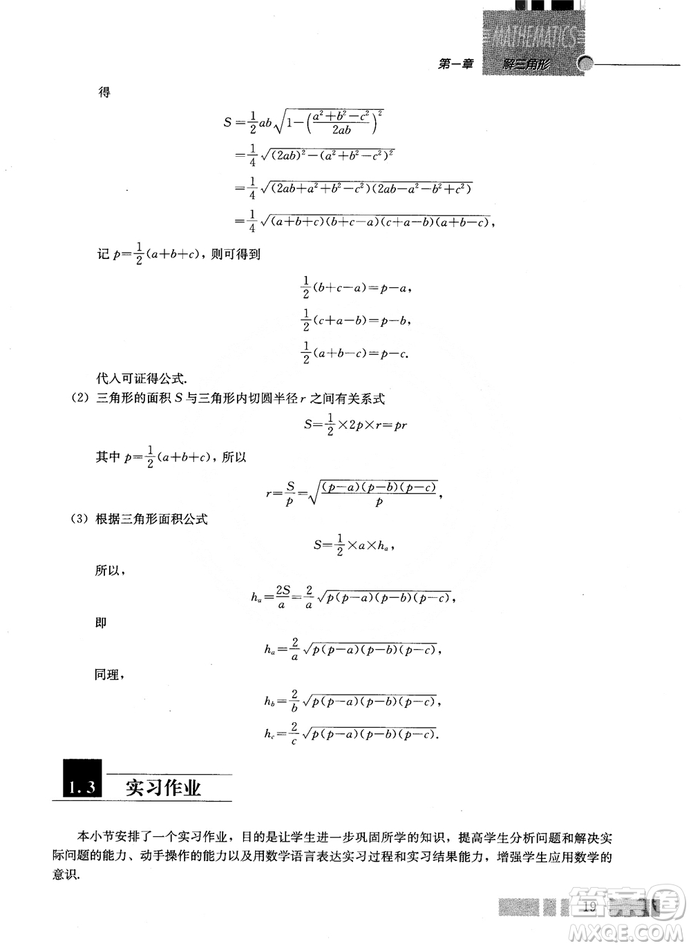 2018年高中數(shù)學(xué)必修5教材參考答案