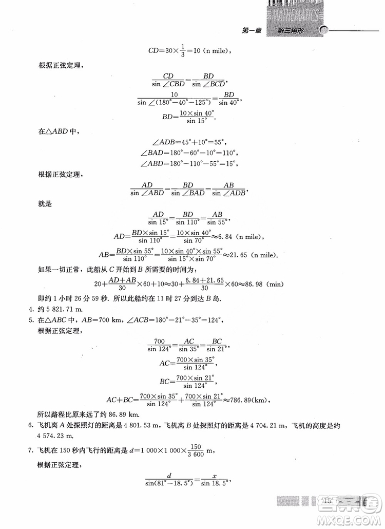 2018年高中數(shù)學(xué)必修5教材參考答案