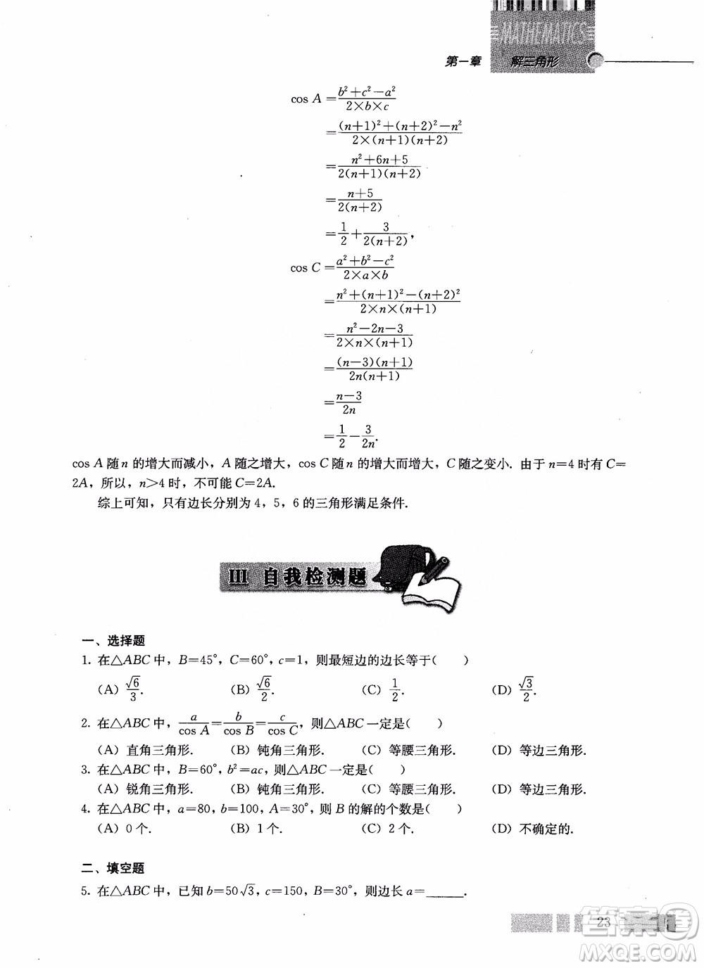 2018年高中數(shù)學(xué)必修5教材參考答案