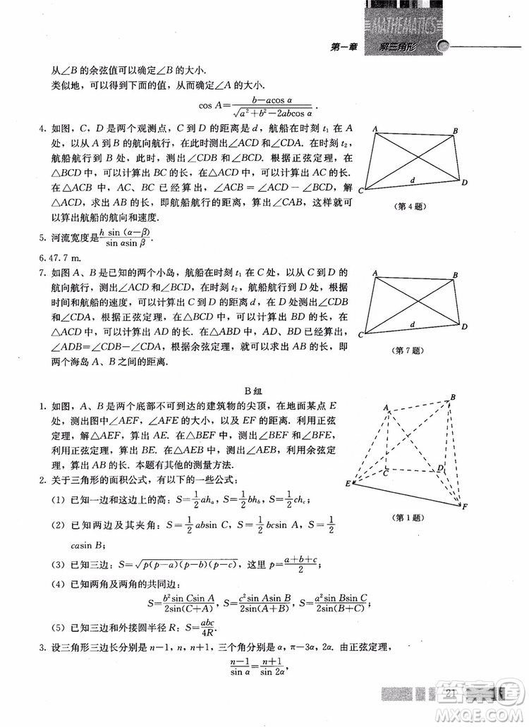 2018年高中數(shù)學(xué)必修5教材參考答案