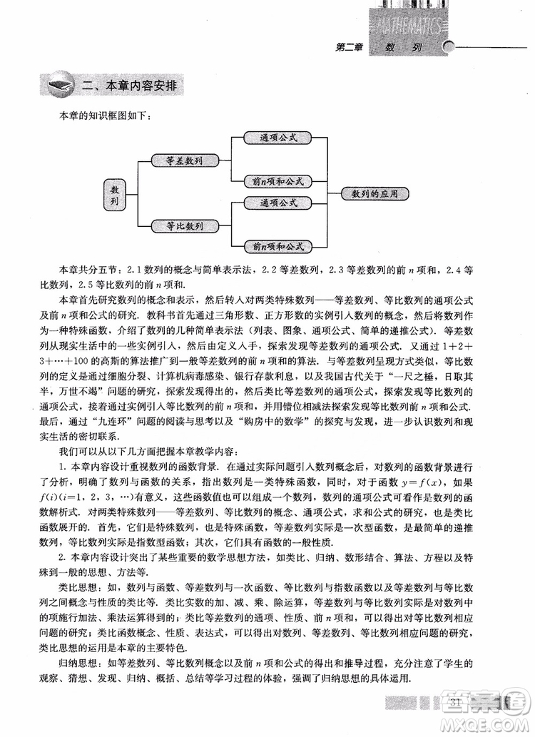 2018年高中數(shù)學(xué)必修5教材參考答案