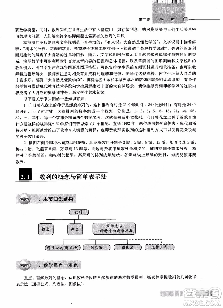 2018年高中數(shù)學(xué)必修5教材參考答案