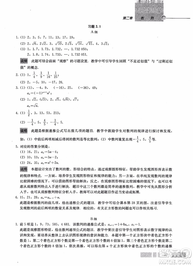 2018年高中數(shù)學(xué)必修5教材參考答案