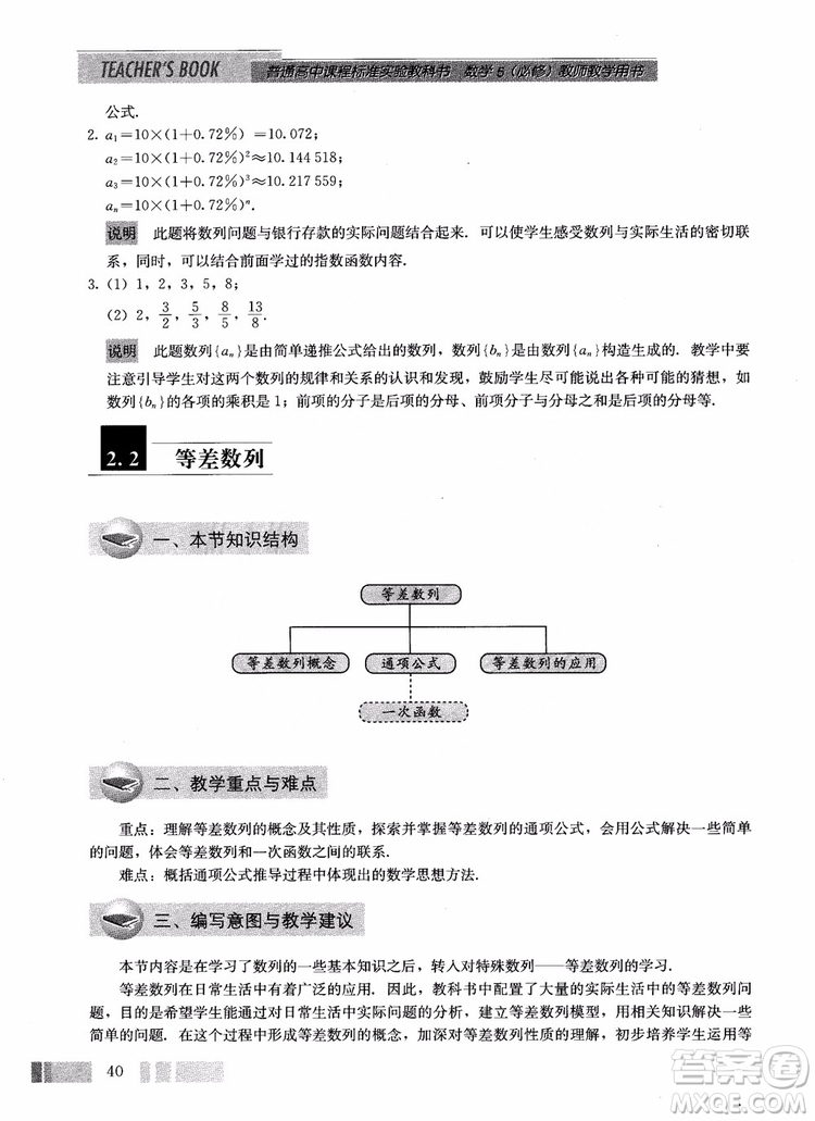 2018年高中數(shù)學(xué)必修5教材參考答案