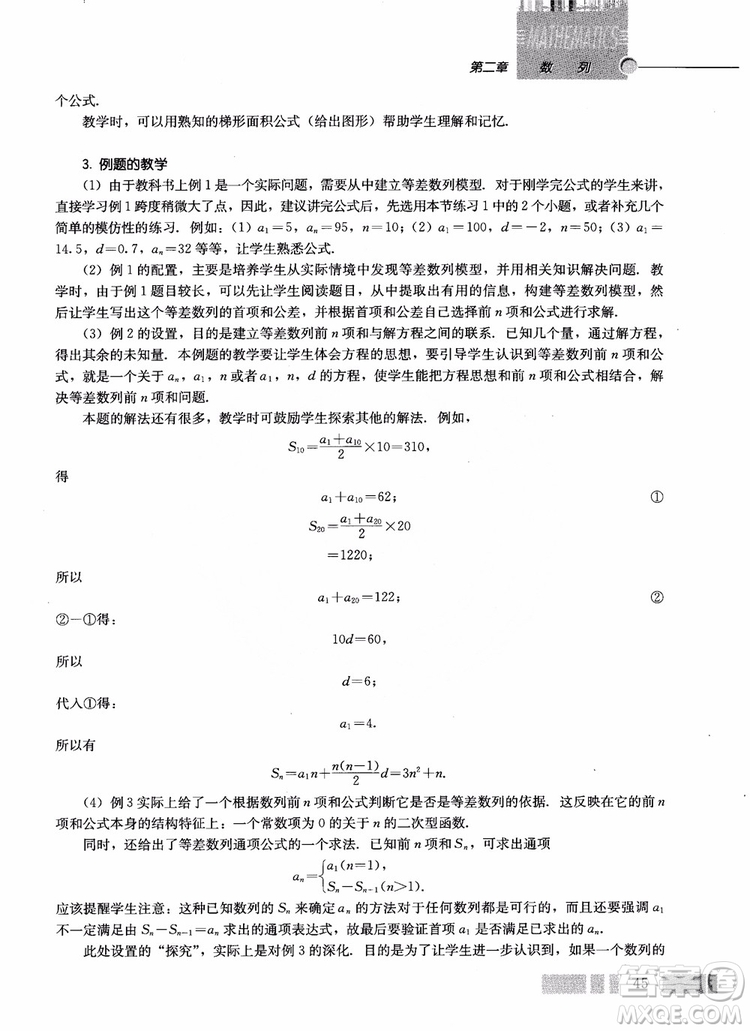 2018年高中數(shù)學(xué)必修5教材參考答案