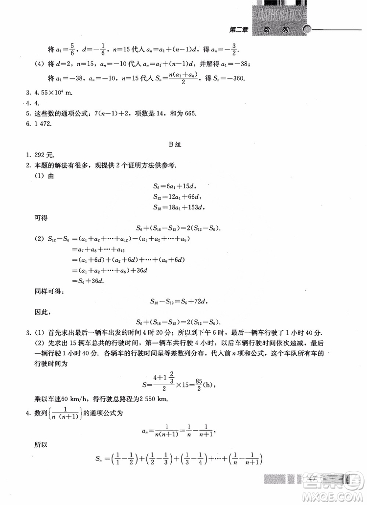 2018年高中數(shù)學(xué)必修5教材參考答案