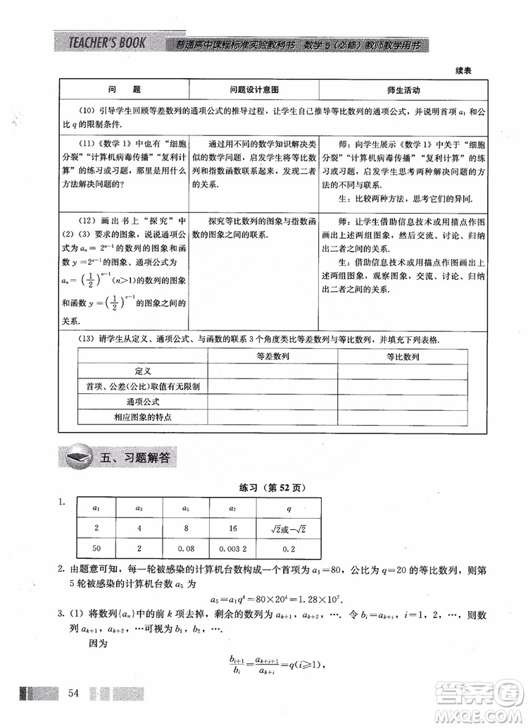 2018年高中數(shù)學(xué)必修5教材參考答案