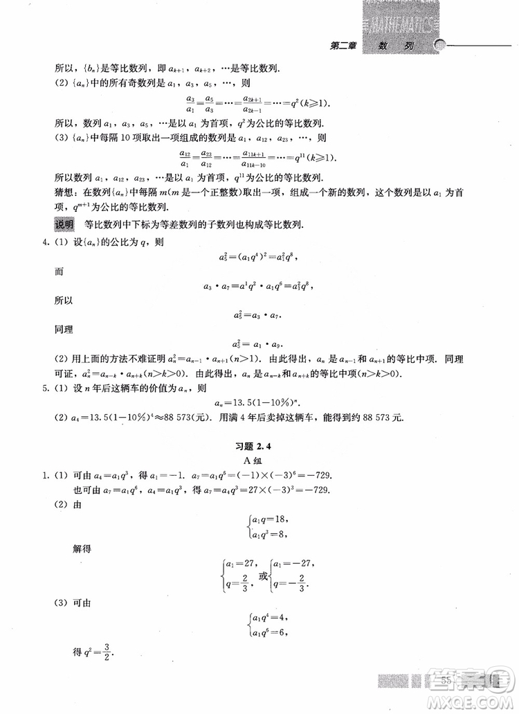 2018年高中數(shù)學(xué)必修5教材參考答案