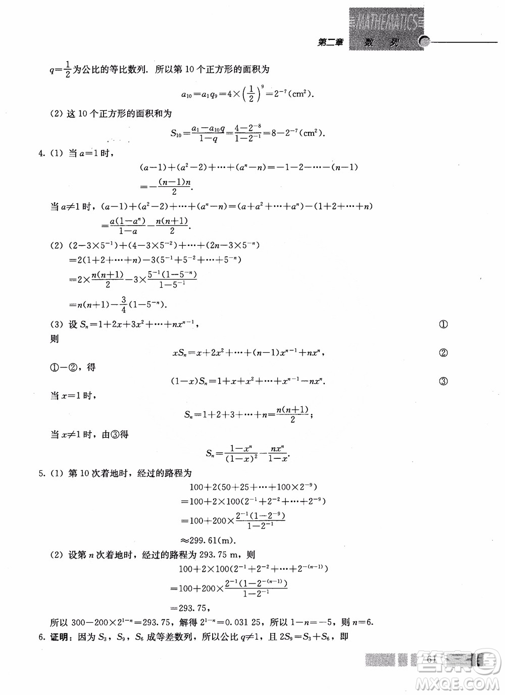 2018年高中數(shù)學(xué)必修5教材參考答案