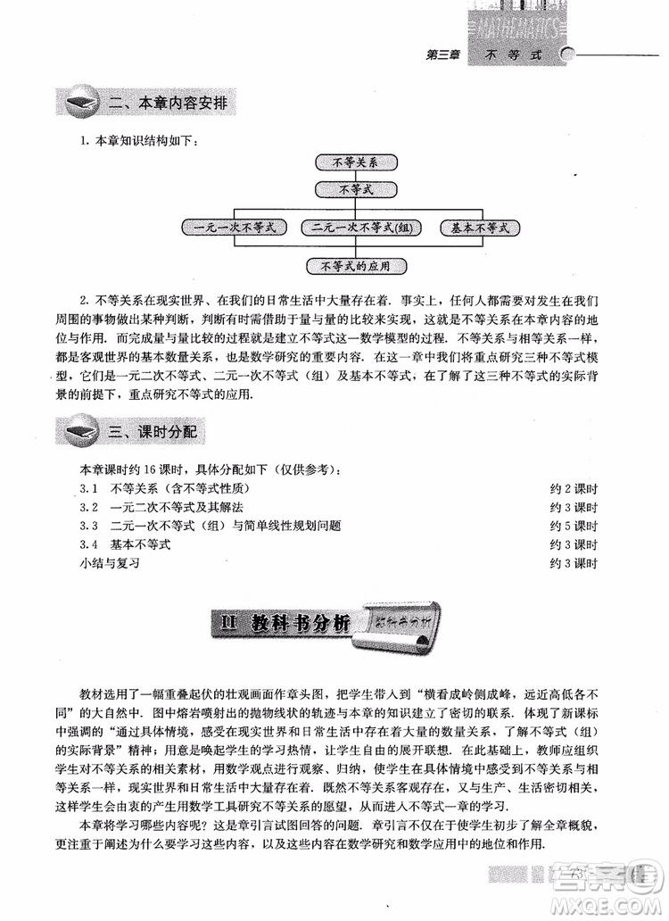 2018年高中數(shù)學(xué)必修5教材參考答案