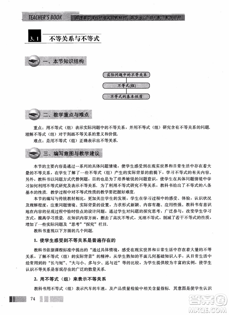 2018年高中數(shù)學(xué)必修5教材參考答案