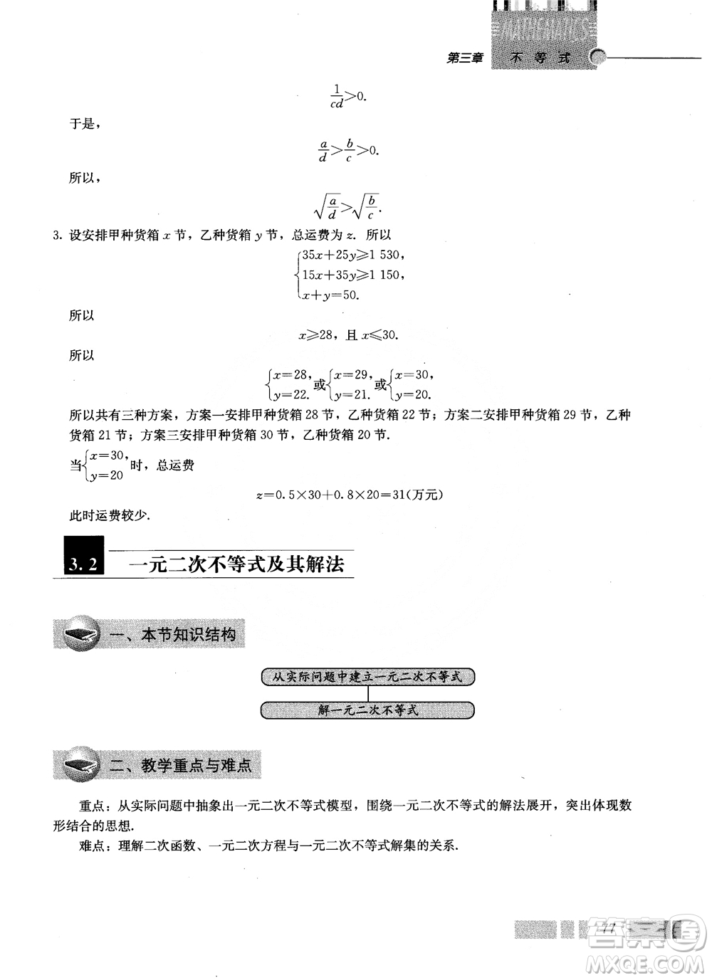 2018年高中數(shù)學(xué)必修5教材參考答案