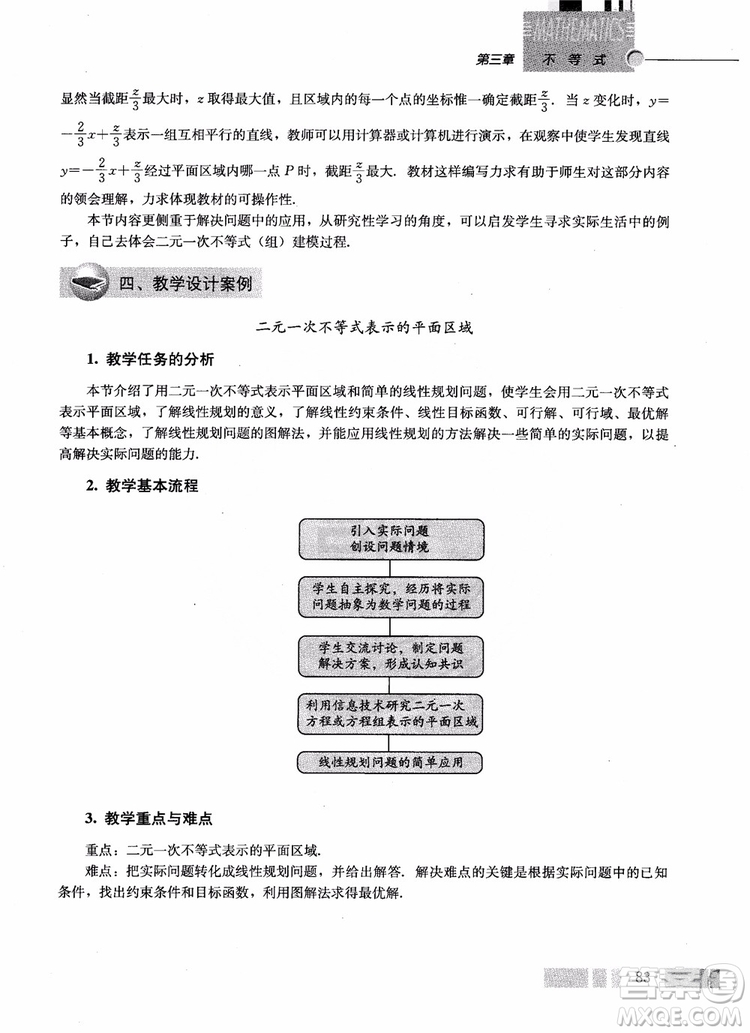 2018年高中數(shù)學(xué)必修5教材參考答案