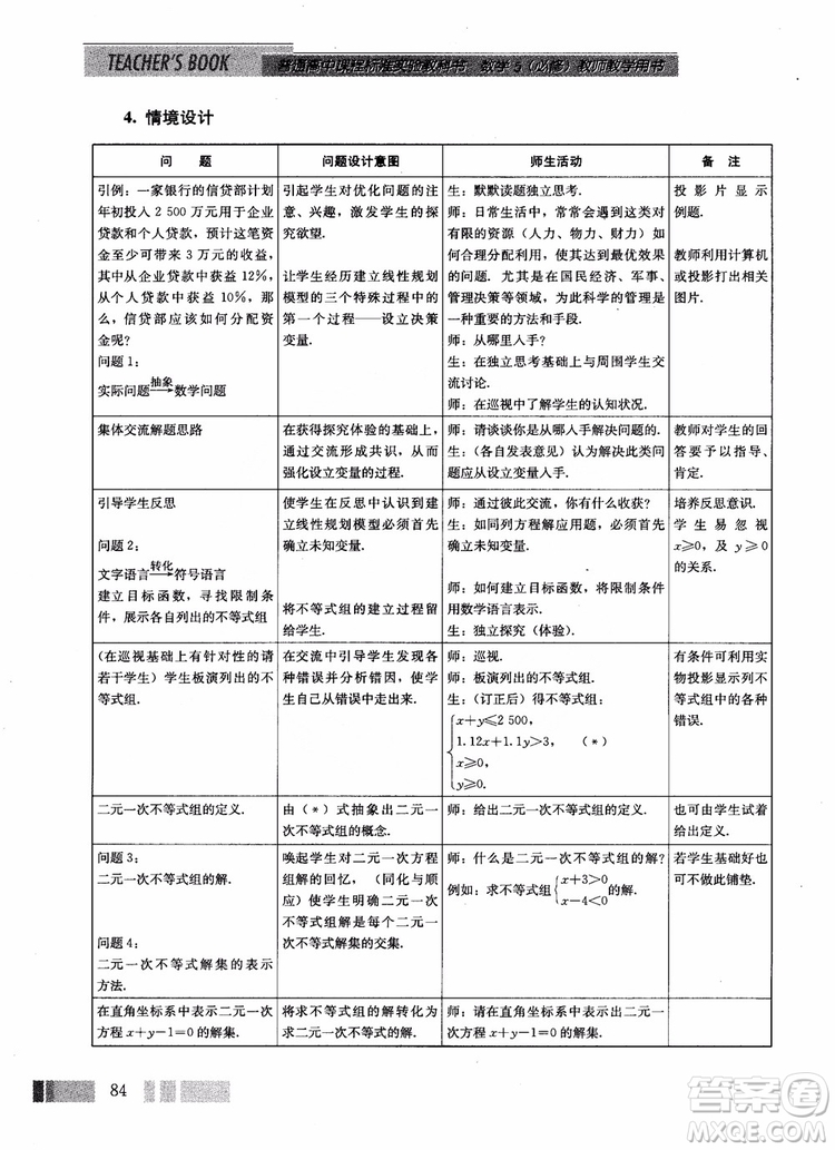 2018年高中數(shù)學(xué)必修5教材參考答案