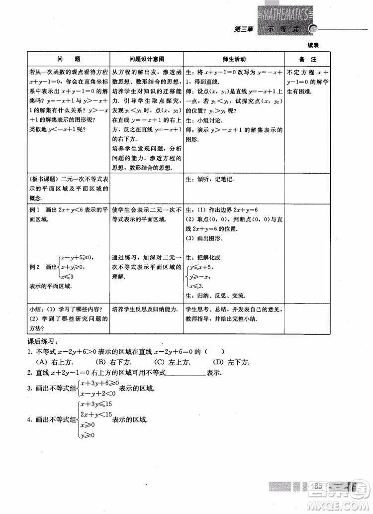 2018年高中數(shù)學(xué)必修5教材參考答案