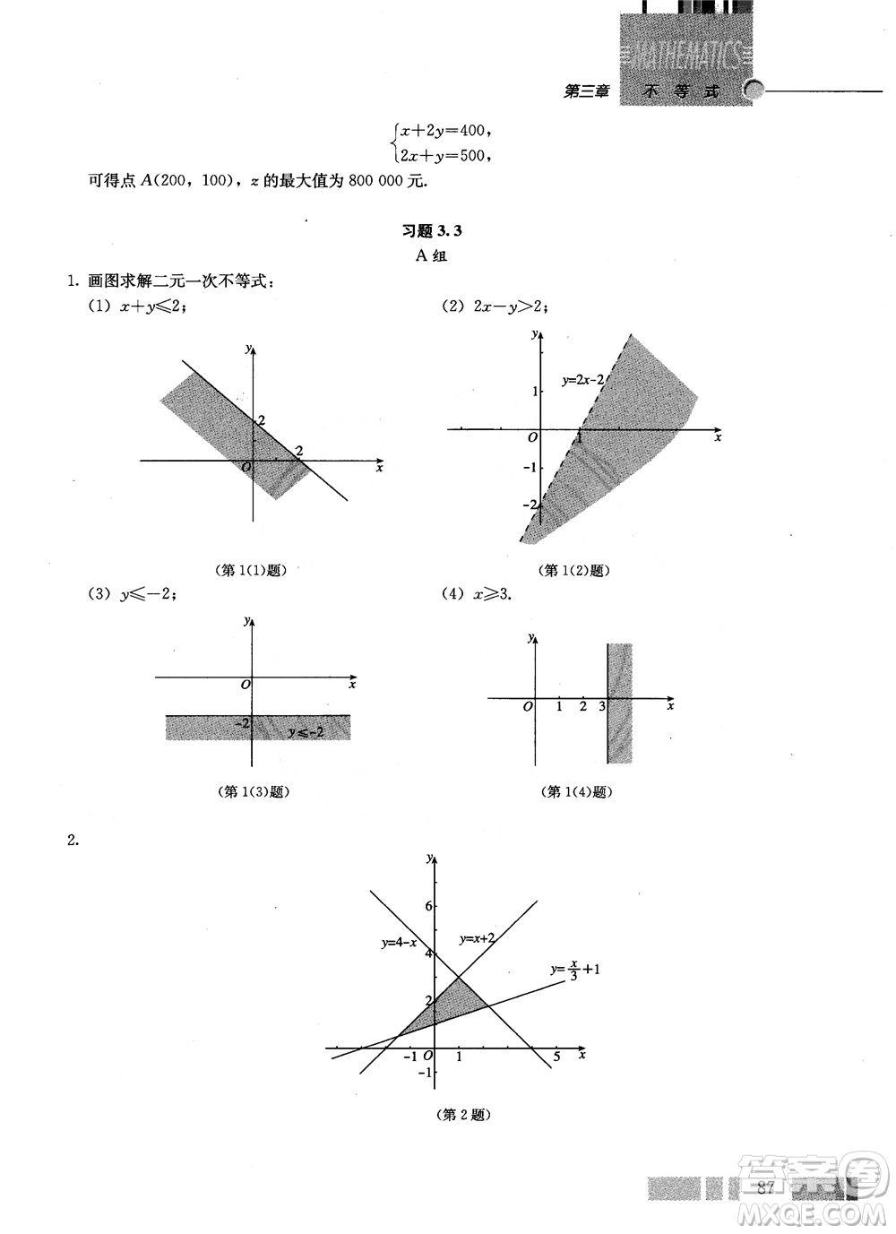 2018年高中數(shù)學(xué)必修5教材參考答案