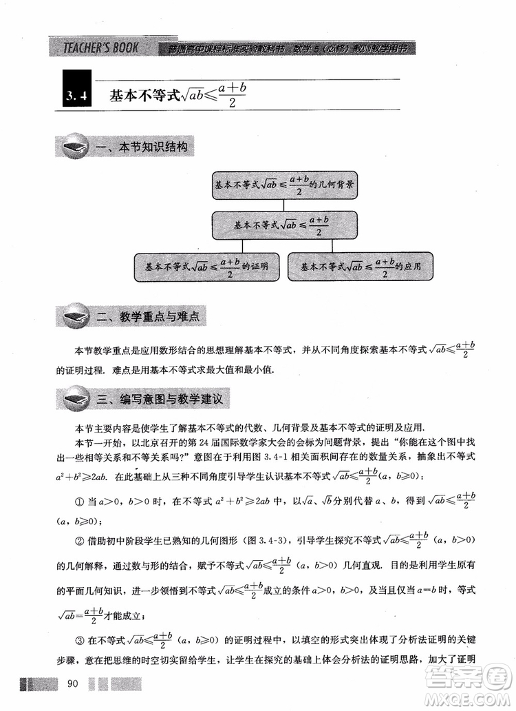 2018年高中數(shù)學(xué)必修5教材參考答案