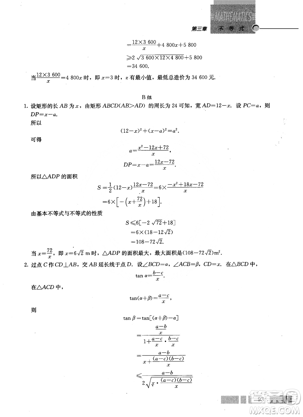 2018年高中數(shù)學(xué)必修5教材參考答案