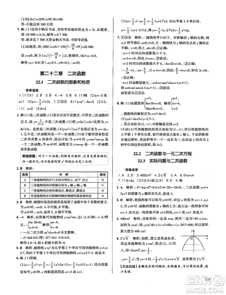 中考復(fù)習(xí)資料學(xué)霸錯(cuò)題筆記初中數(shù)學(xué)參考答案