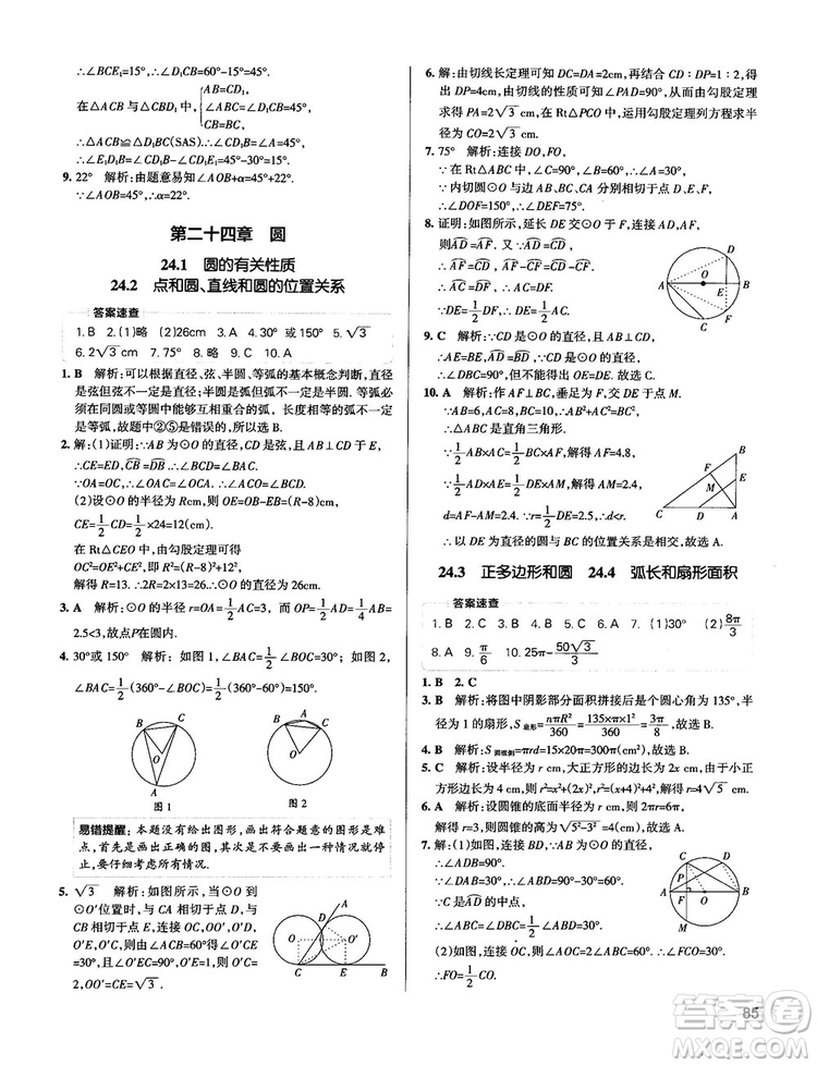 中考復(fù)習(xí)資料學(xué)霸錯(cuò)題筆記初中數(shù)學(xué)參考答案