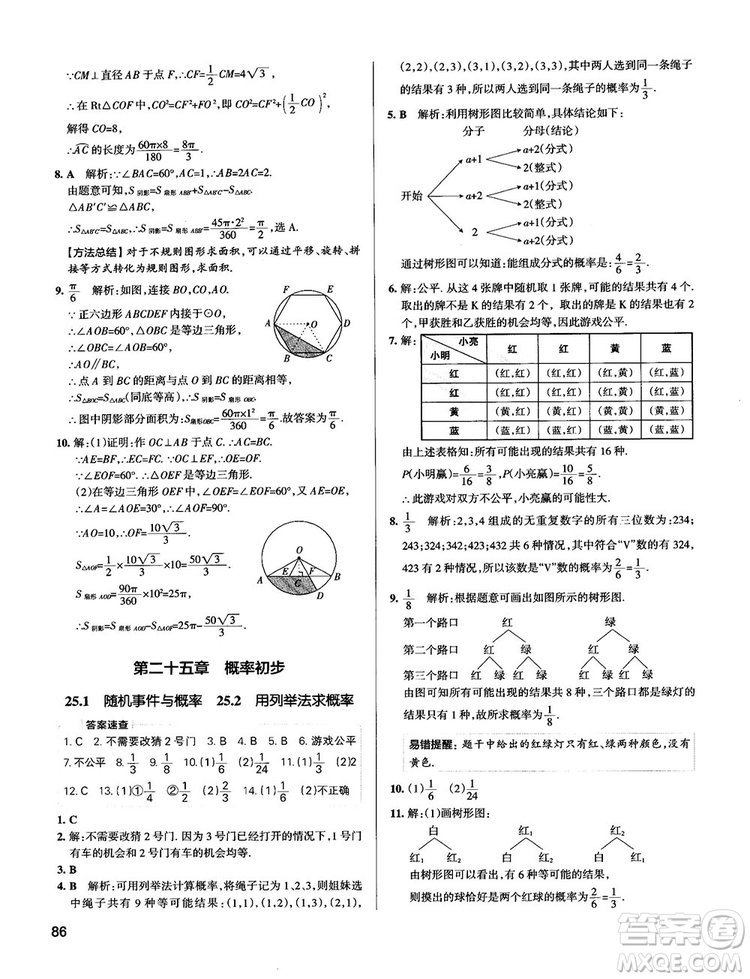 中考復(fù)習(xí)資料學(xué)霸錯(cuò)題筆記初中數(shù)學(xué)參考答案