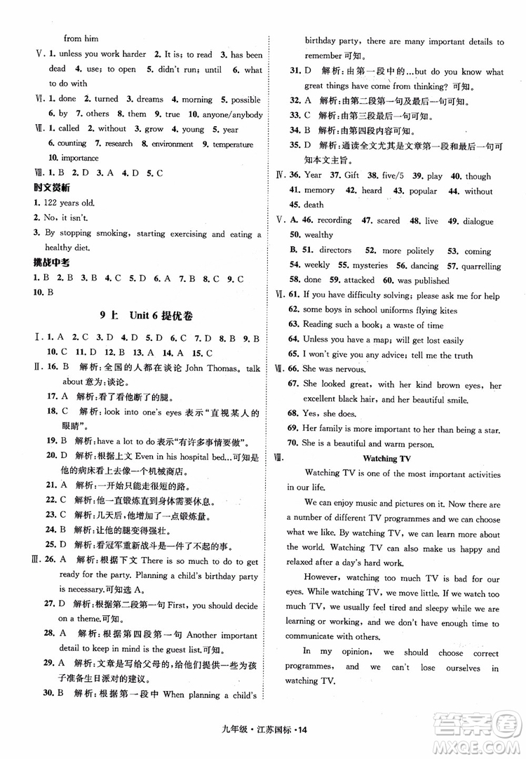 2018秋經(jīng)綸學(xué)典學(xué)霸題中題英語(yǔ)九年級(jí)全一冊(cè)江蘇國(guó)際參考答案