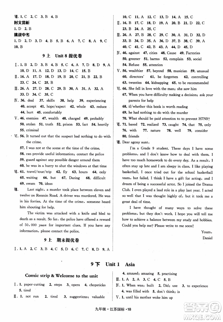 2018秋經(jīng)綸學(xué)典學(xué)霸題中題英語(yǔ)九年級(jí)全一冊(cè)江蘇國(guó)際參考答案