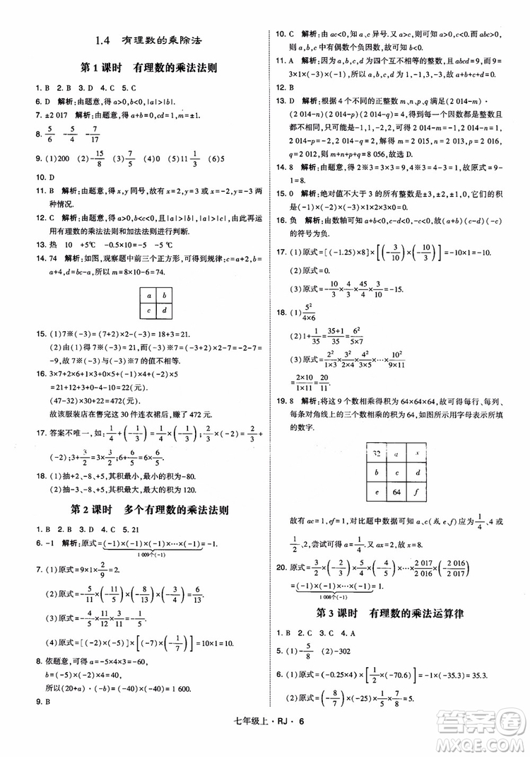 2018年學(xué)霸題中題七年級(jí)上冊(cè)數(shù)學(xué)人教版參考答案