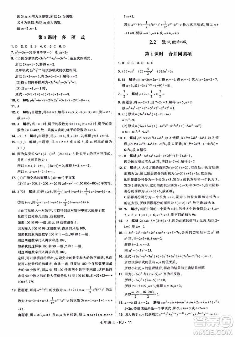 2018年學(xué)霸題中題七年級上冊數(shù)學(xué)人教版參考答案