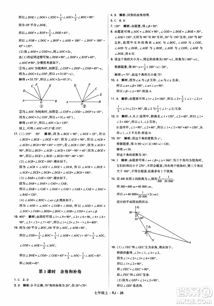 2018年學(xué)霸題中題七年級上冊數(shù)學(xué)人教版參考答案