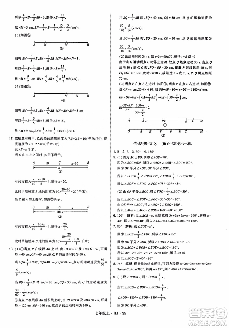 2018年學(xué)霸題中題七年級上冊數(shù)學(xué)人教版參考答案