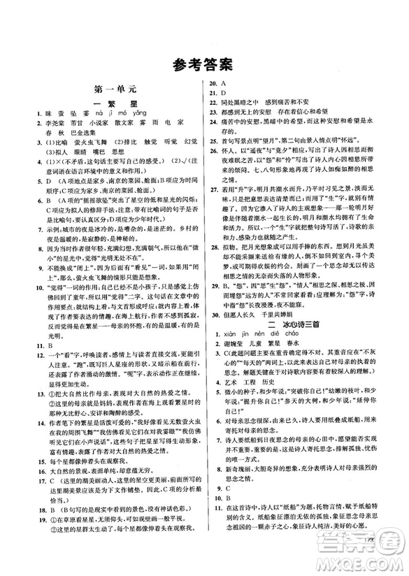 金三練2018課堂作業(yè)實驗提高訓(xùn)練七年級語文上江蘇版答案