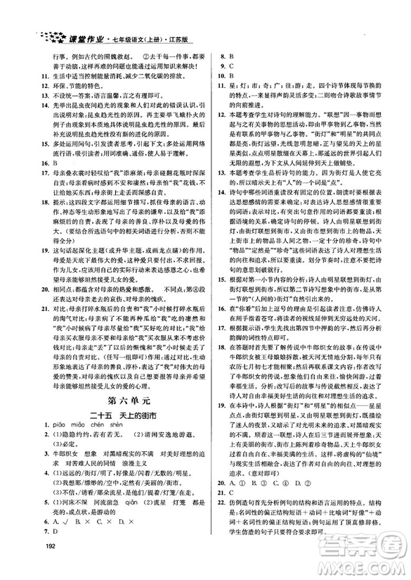 金三練2018課堂作業(yè)實驗提高訓(xùn)練七年級語文上江蘇版答案