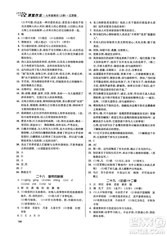 金三練2018課堂作業(yè)實驗提高訓(xùn)練七年級語文上江蘇版答案