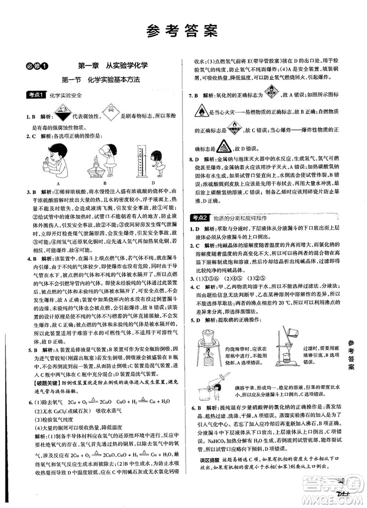 2019高考提分筆記資料學(xué)霸錯(cuò)題筆記高中化學(xué)參考答案