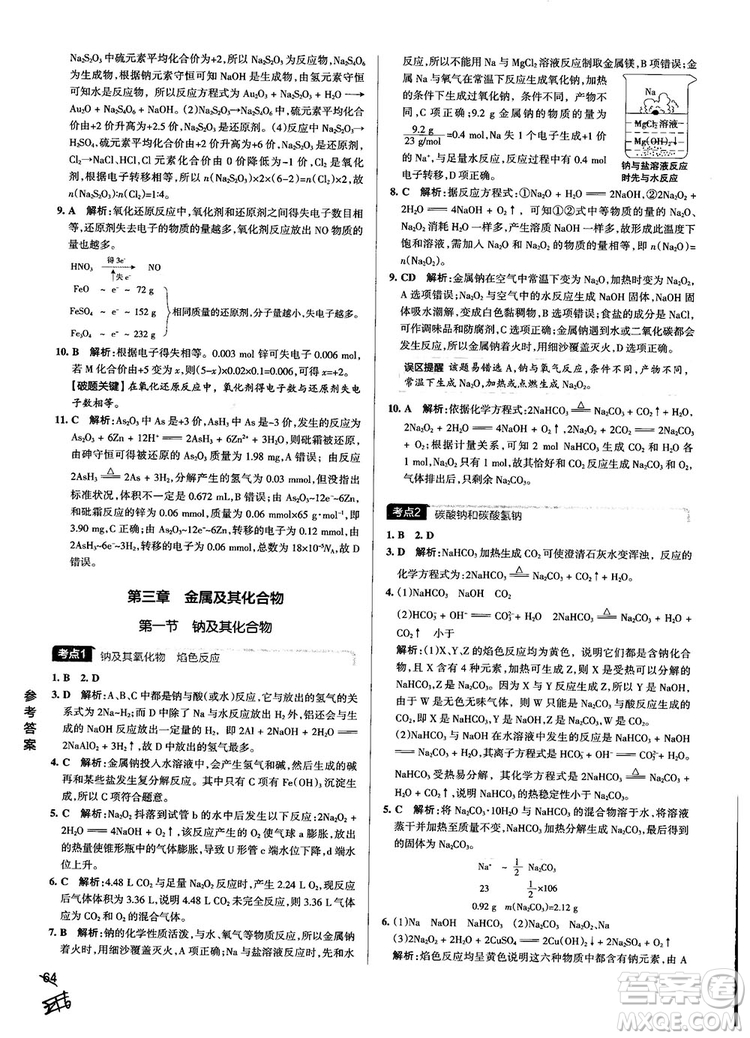 2019高考提分筆記資料學(xué)霸錯(cuò)題筆記高中化學(xué)參考答案