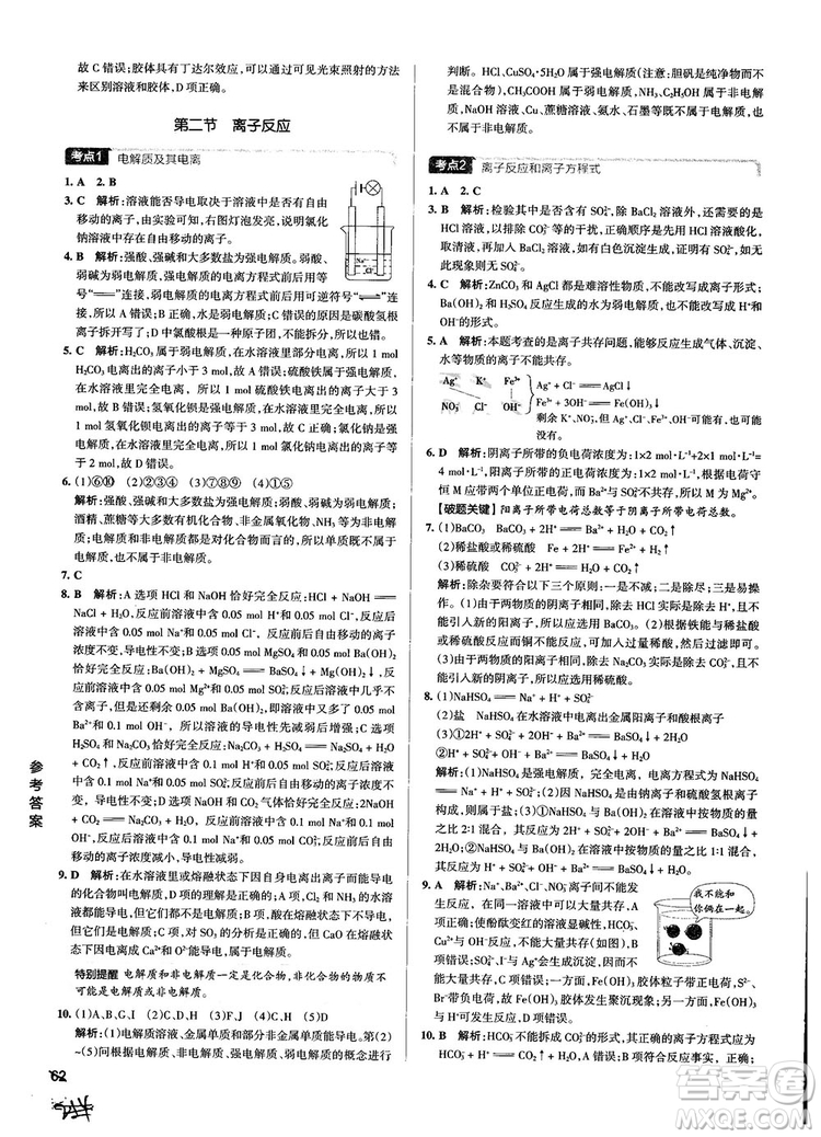 2019高考提分筆記資料學(xué)霸錯(cuò)題筆記高中化學(xué)參考答案