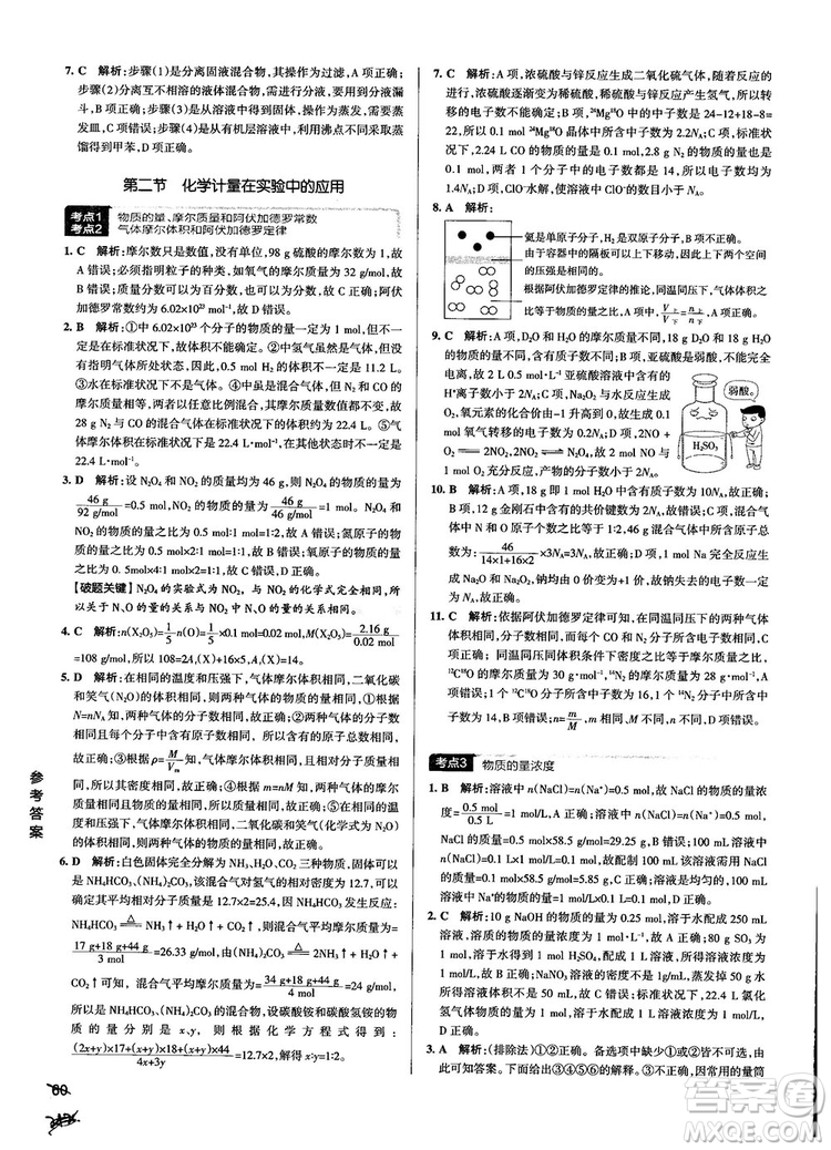 2019高考提分筆記資料學(xué)霸錯(cuò)題筆記高中化學(xué)參考答案