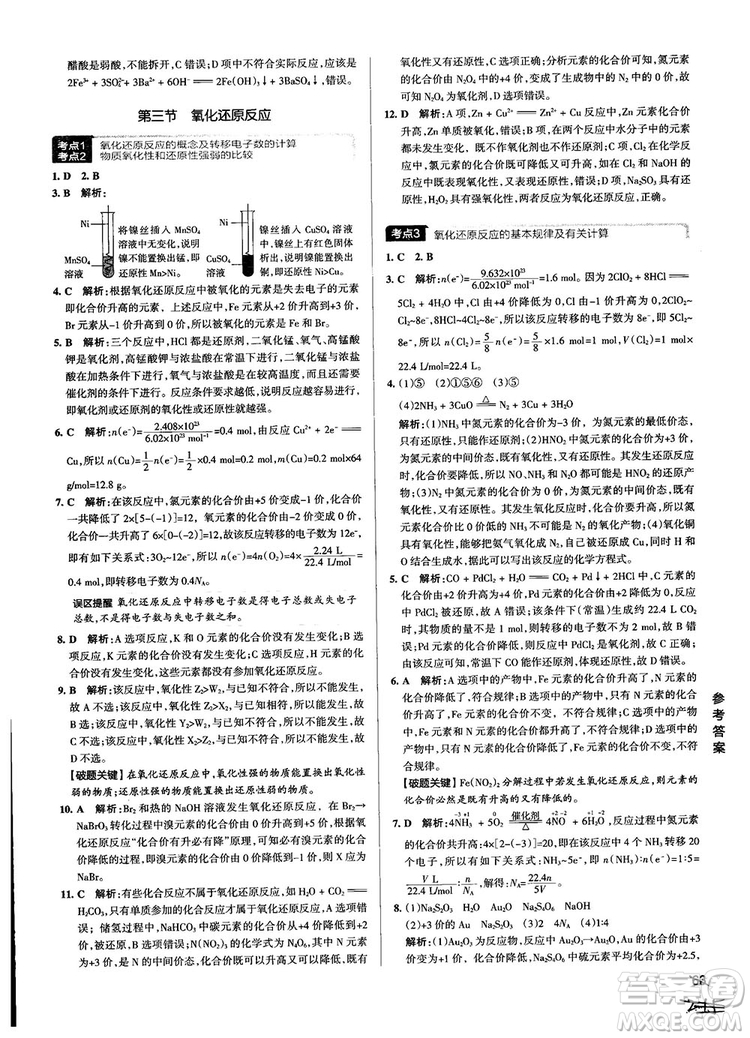 2019高考提分筆記資料學(xué)霸錯(cuò)題筆記高中化學(xué)參考答案