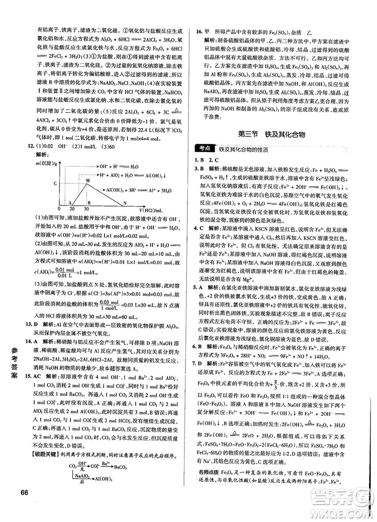 2019高考提分筆記資料學(xué)霸錯(cuò)題筆記高中化學(xué)參考答案